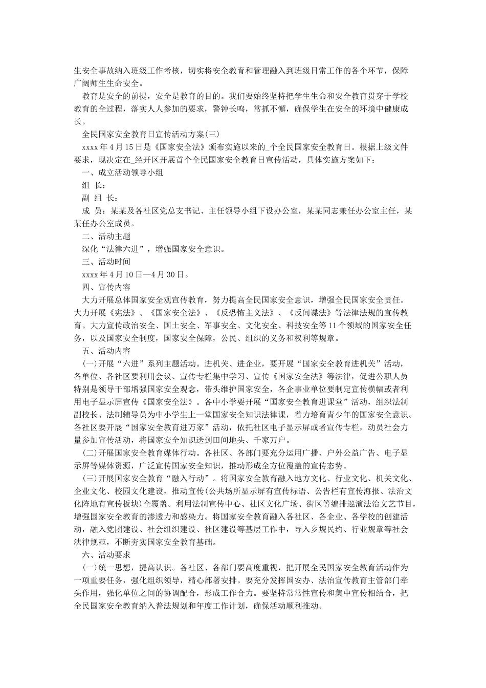 2024单位全民国家安全教育日普法宣传活动方案_第3页