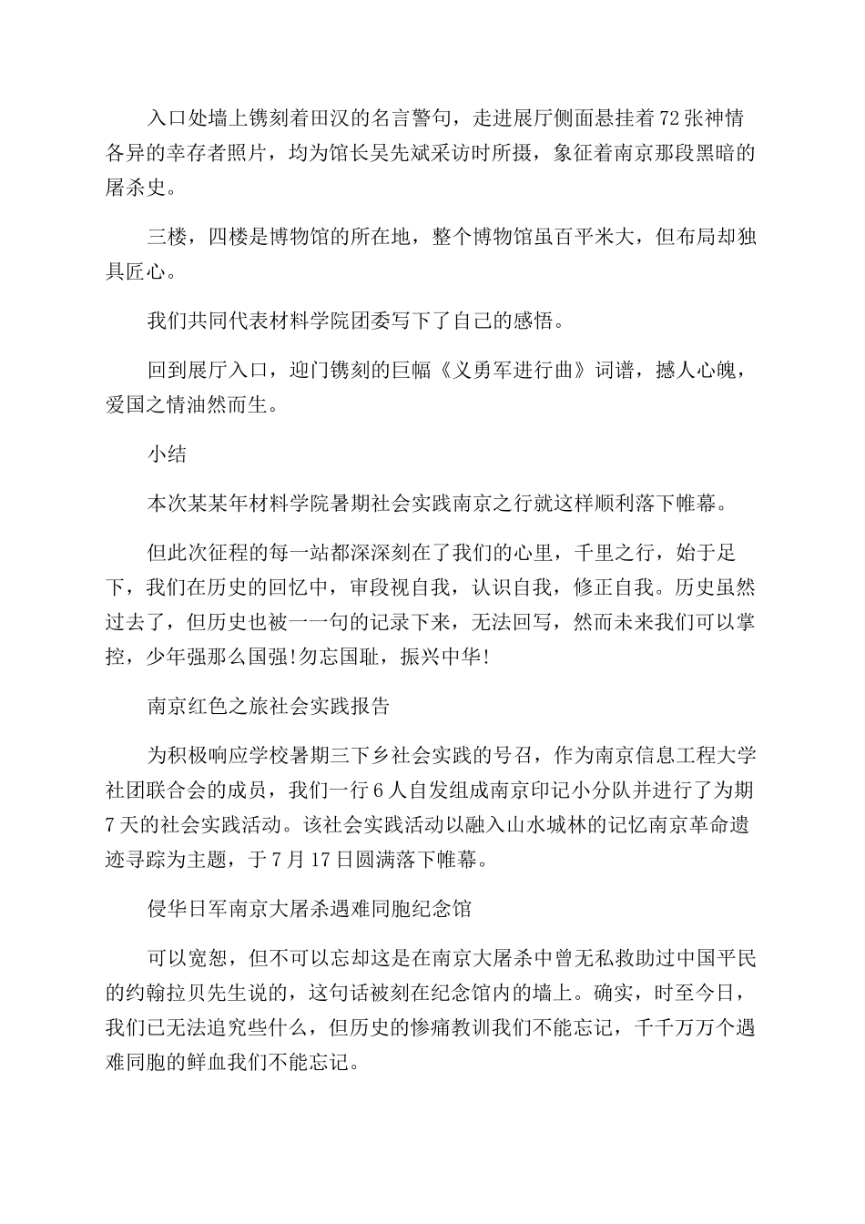 2024南京社会实践报告范文4篇_第2页