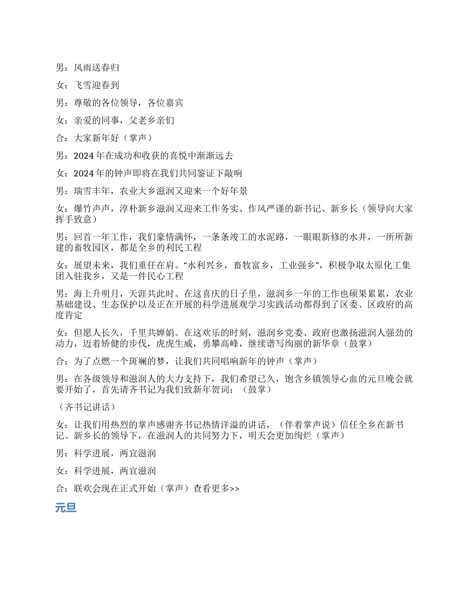 2024单位新年联欢会主持词_第1页