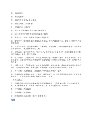 2024单位新年联欢会主持词