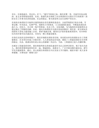 2024单位领导八一慰问部队讲话稿