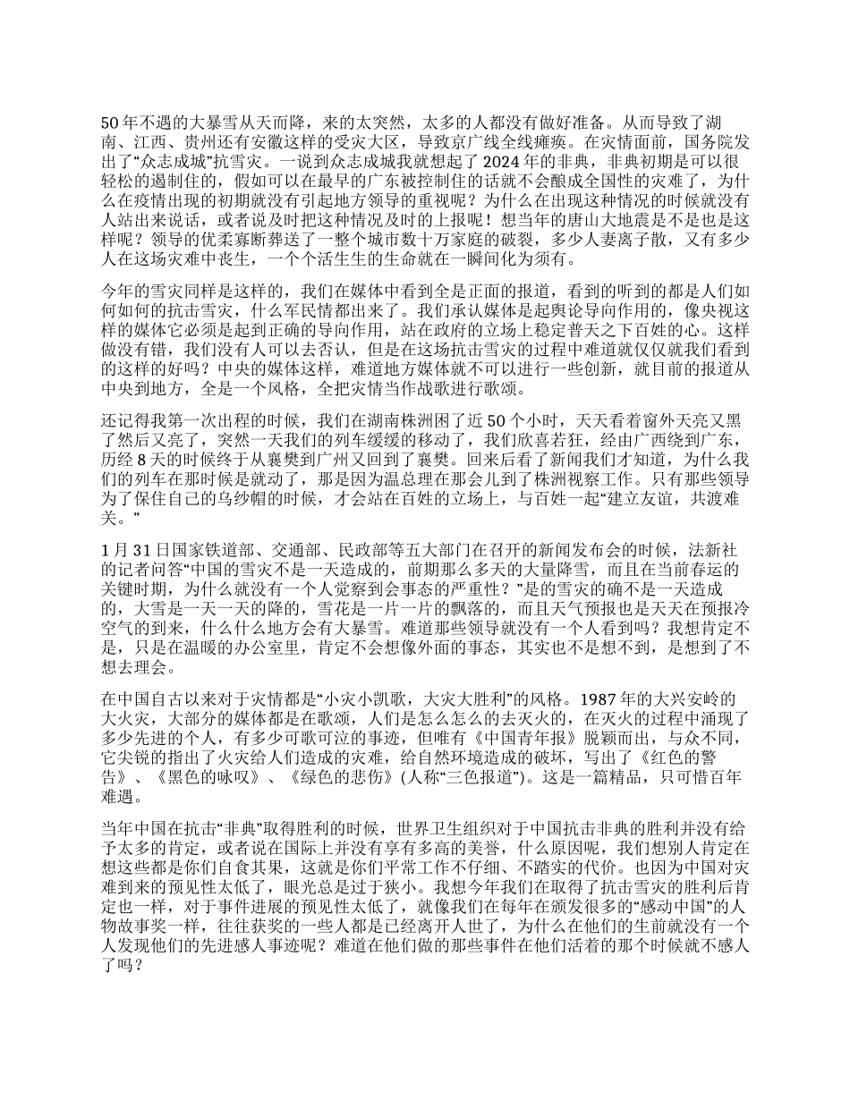 2024南方雪灾思想汇报我在雪灾前线_第1页