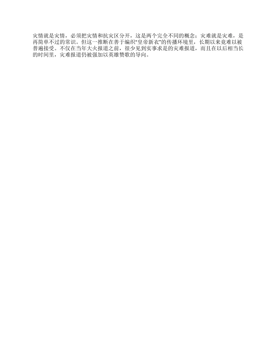 2024南方雪灾思想汇报我在雪灾前线_第2页