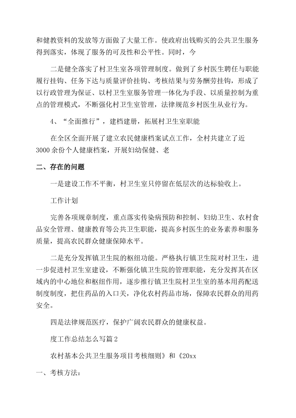 2024卫生所年度工作总结怎么写1000字精选_第2页