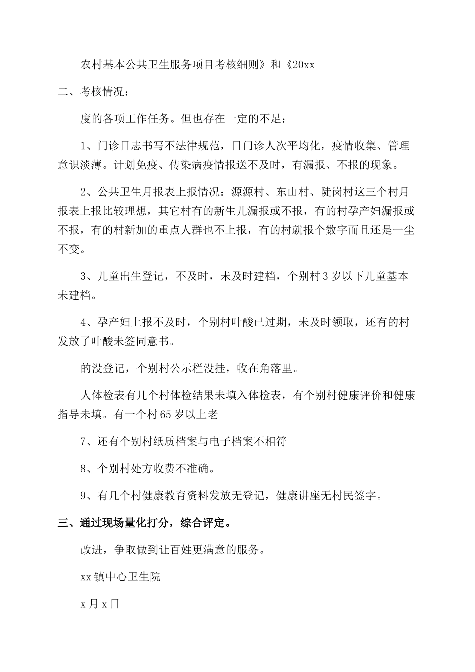2024卫生所年度工作总结怎么写1000字精选_第3页