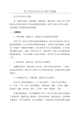 2024卫生所年度工作总结怎么写1000字精选