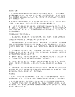 2024压岁钱的使用调查报告