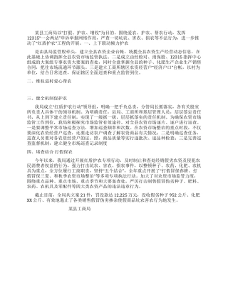 2024县工商局农资市场整治工作总结