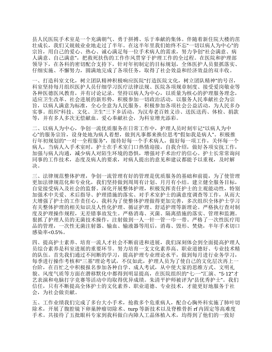 2024县人民医院手术室年终总结_第1页