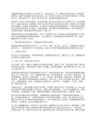 2024厨师的个人年终工作总结5篇厨师工作总结