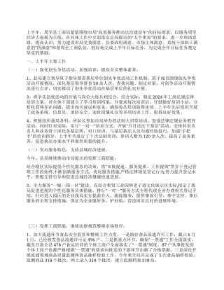 2024县工商局上半年工作总结