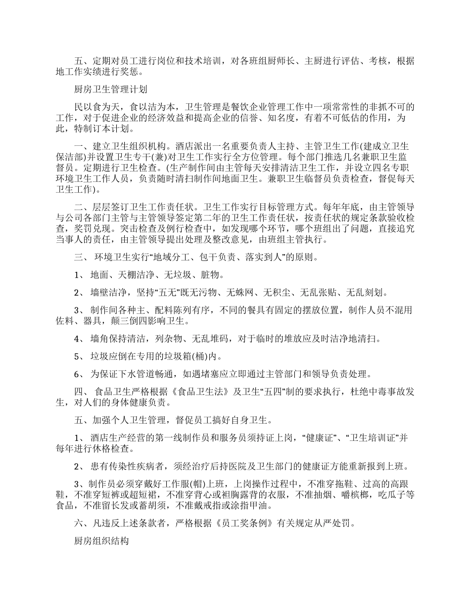 2024厨师个人下半年工作计划精选5篇范文_第2页