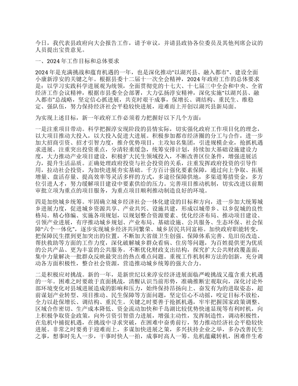 2024县政府工作报告_第1页