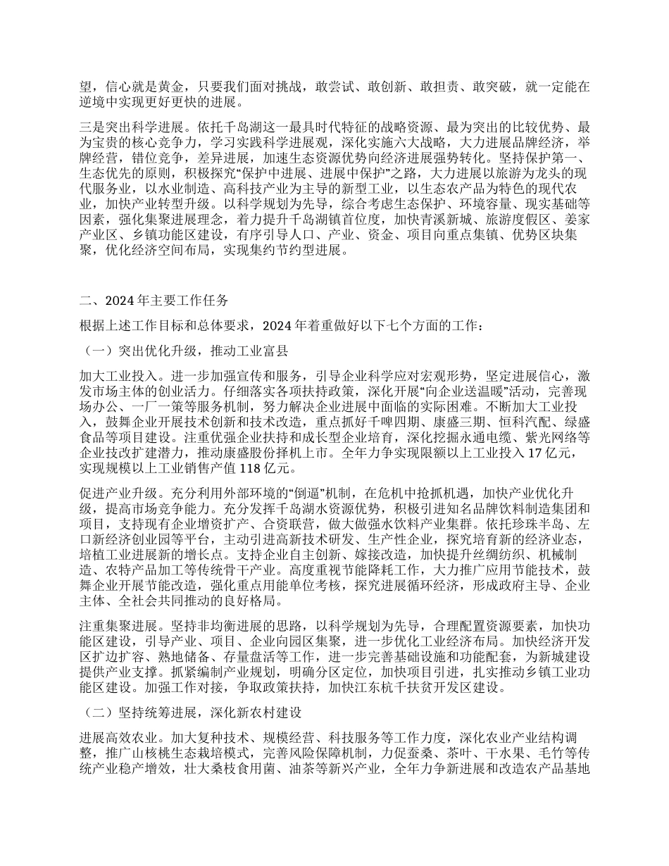 2024县政府工作报告_第2页