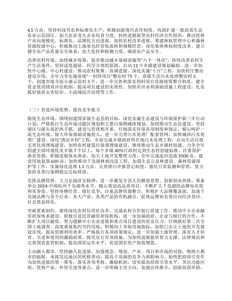 2024县政府工作报告_第3页