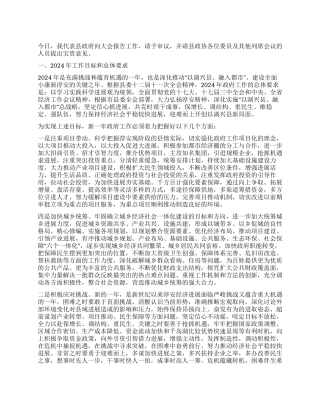2024县政府工作报告