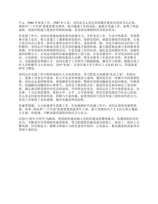 2024县优秀党务工作者推荐材料