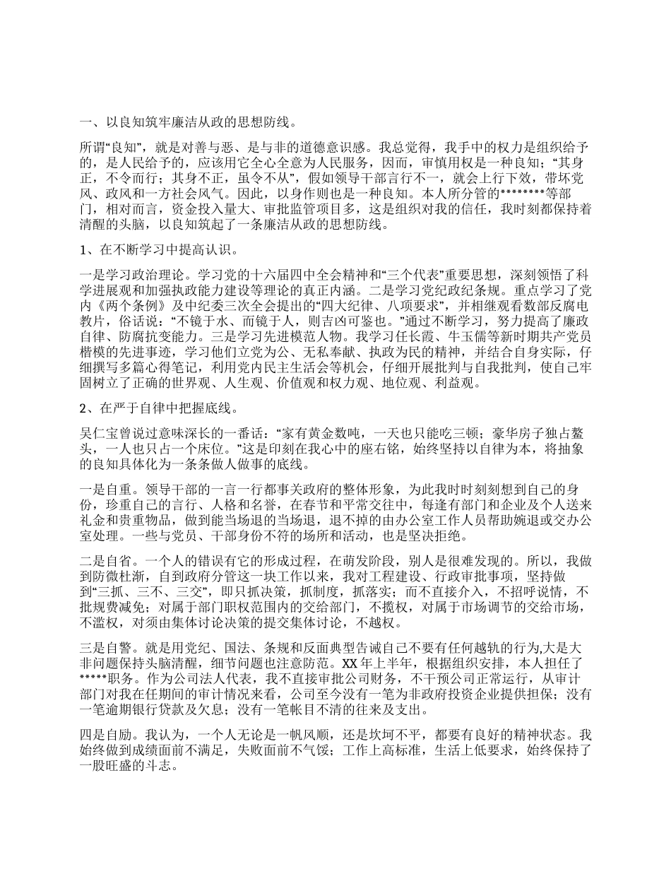 2024县处级领导干部述职述廉报告_第1页