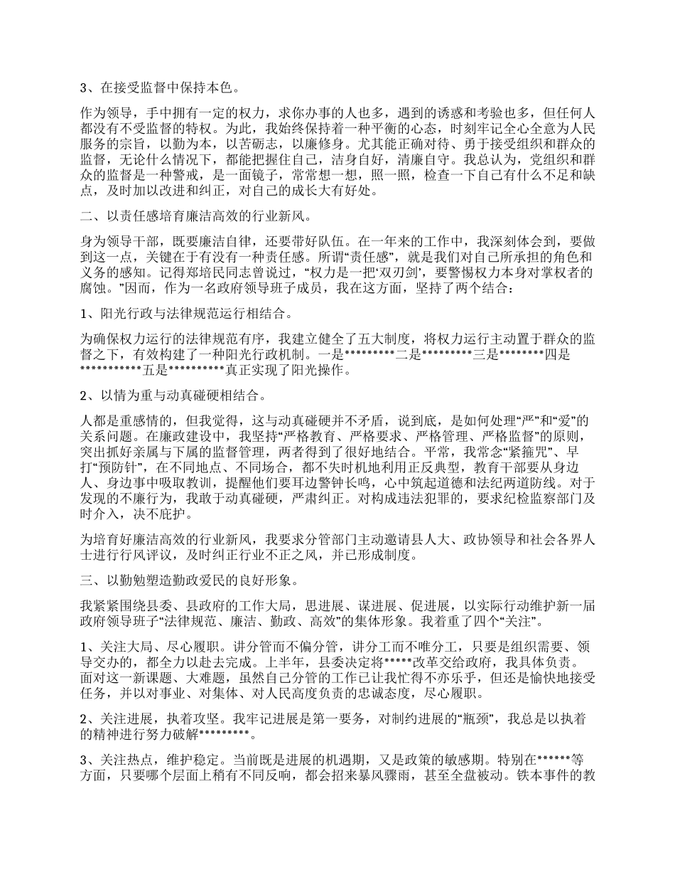 2024县处级领导干部述职述廉报告_第2页