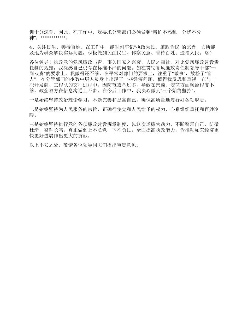 2024县处级领导干部述职述廉报告_第3页