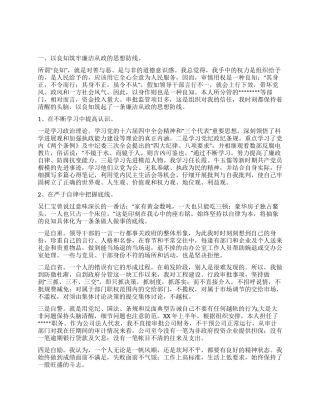2024县处级领导干部述职述廉报告
