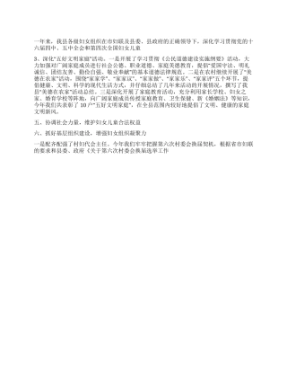 2024县妇联工作总结