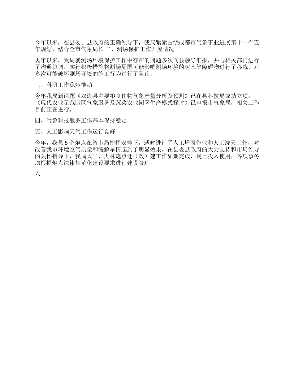 2024县气象局工作总结_第1页