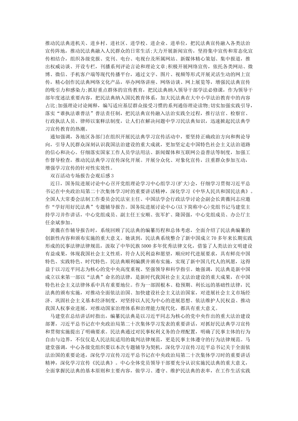 2024双百活动专场报告会观后感新版多篇_第2页