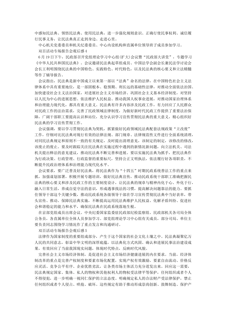 2024双百活动专场报告会观后感新版多篇_第3页