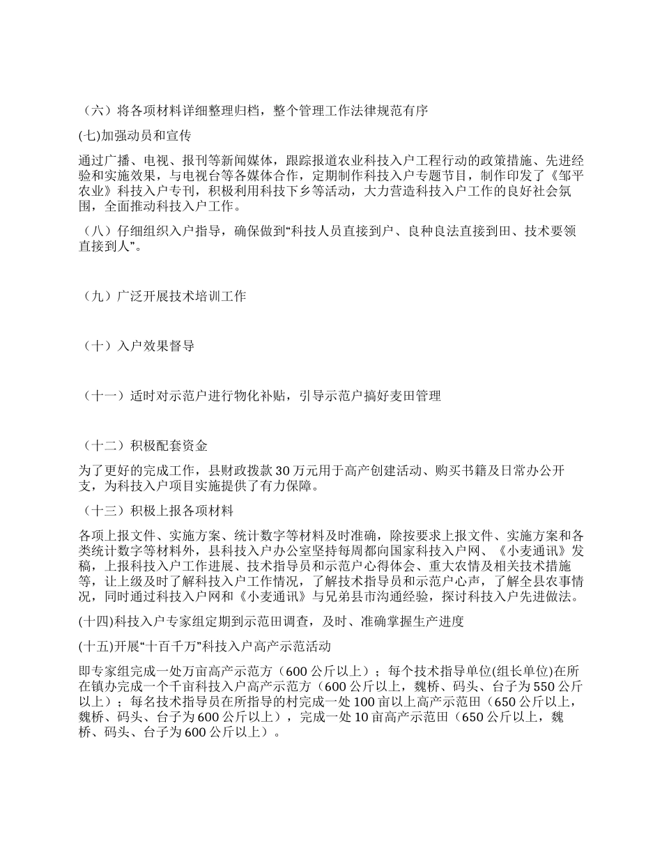 2024县科技入户工作总结_第2页