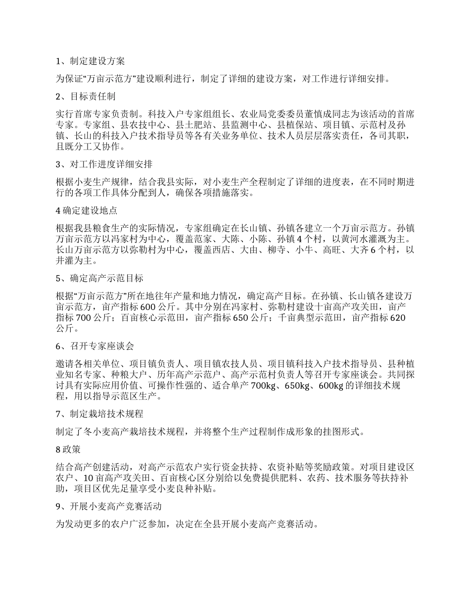 2024县科技入户工作总结_第3页