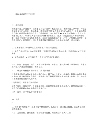2024县科技入户工作总结