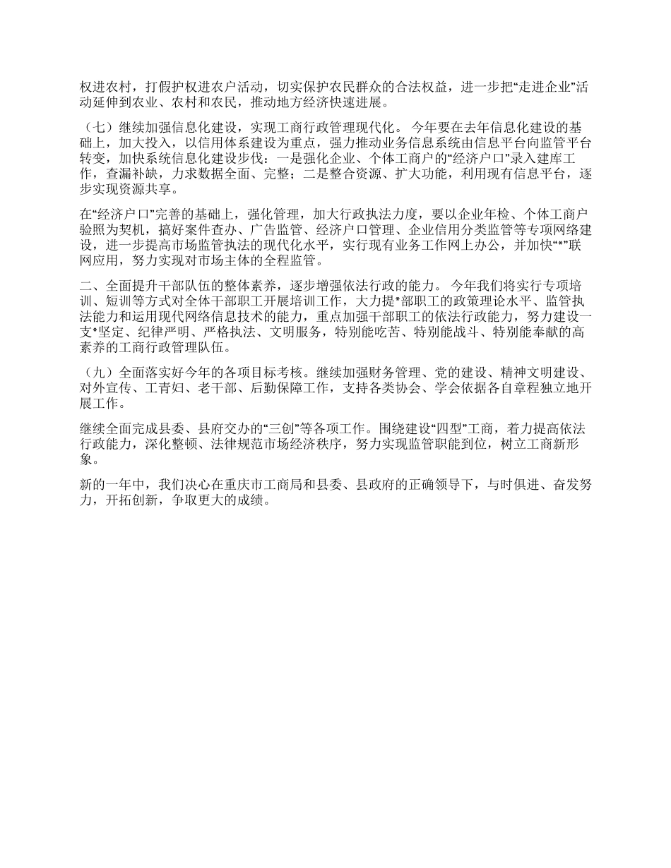 2024县工商行政管理工作要点_第2页