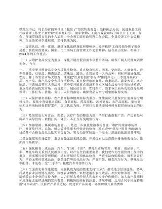 2024县工商行政管理工作要点
