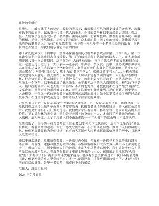 2024参观昙华林思想汇报《城市抹不去的记忆》