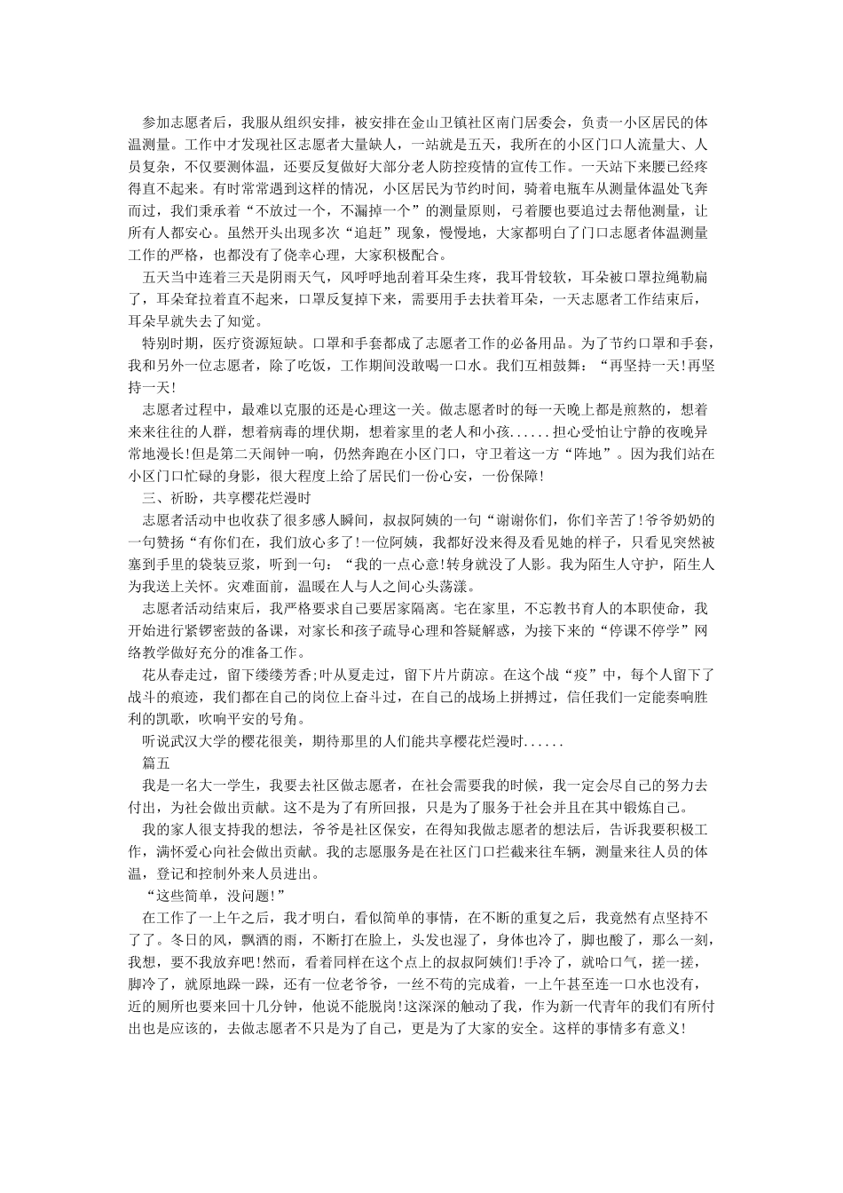 2024参加疫情防控的志愿者心得体会5篇_第3页