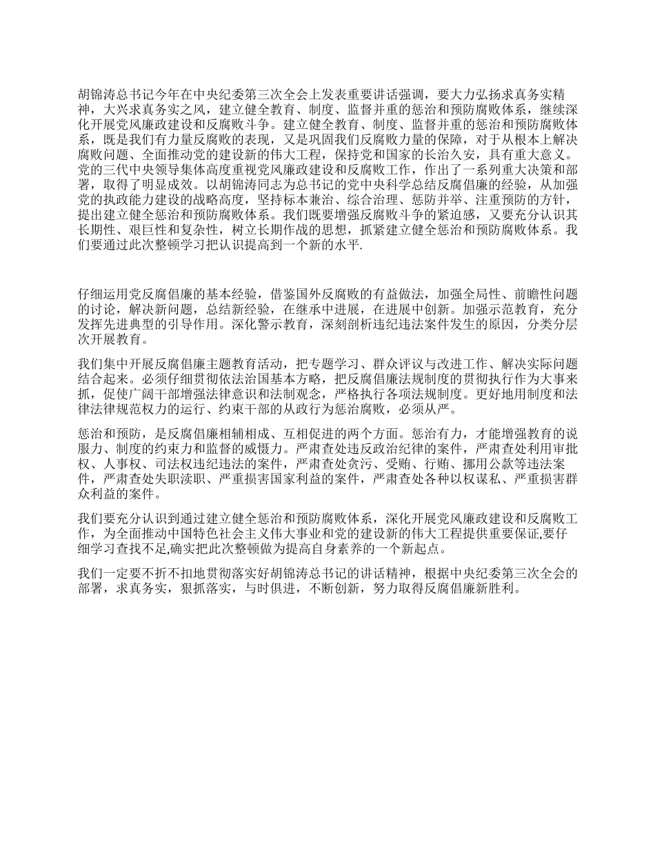 2024反腐倡廉最新学习心得_第1页