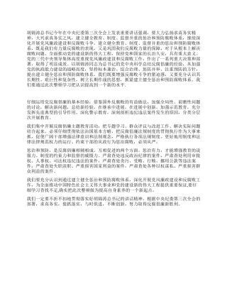 2024反腐倡廉最新学习心得