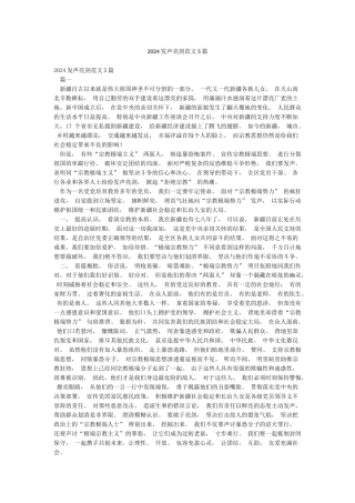 2024发声亮剑范文5篇