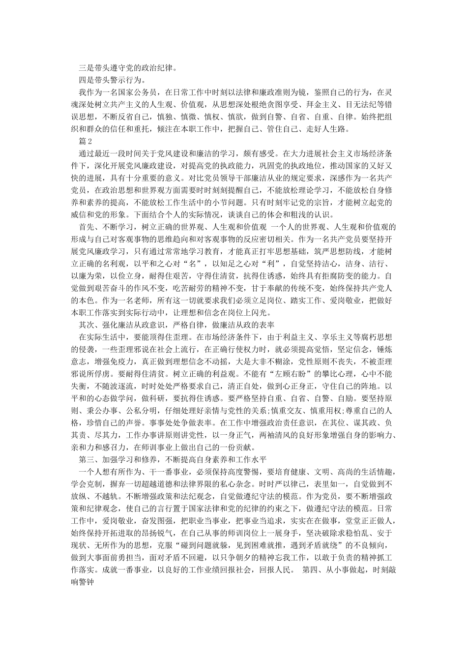 2024反腐警示教育心得体会-2024年学习反腐倡廉警示感想9篇_第2页