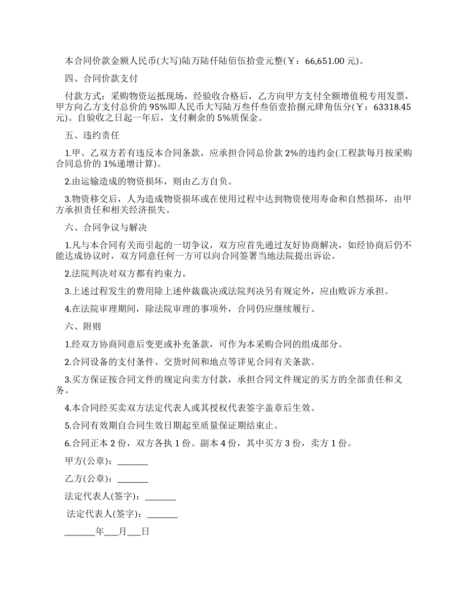 2024发电机组买卖合同范文_第2页