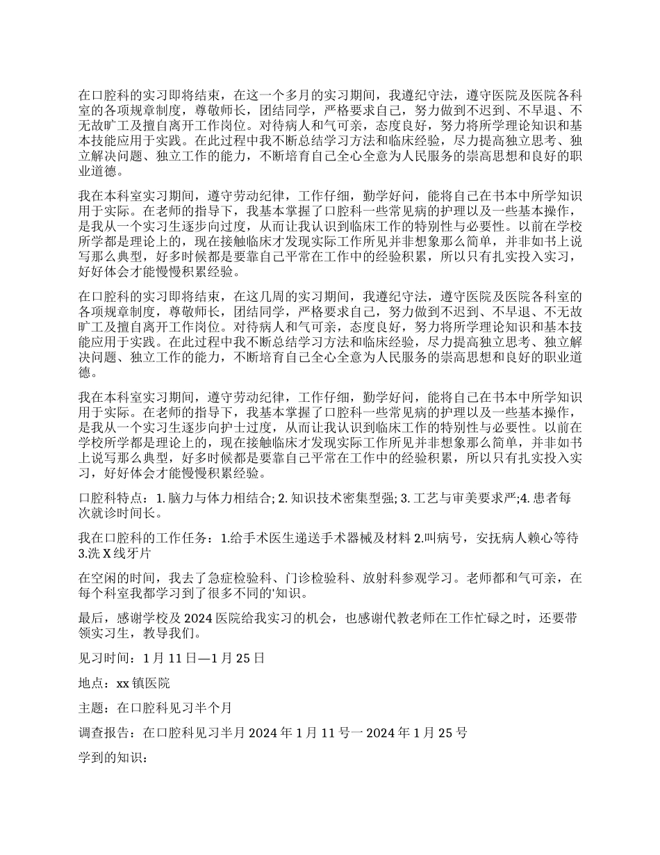 2024口腔内科实习自我鉴定_第1页