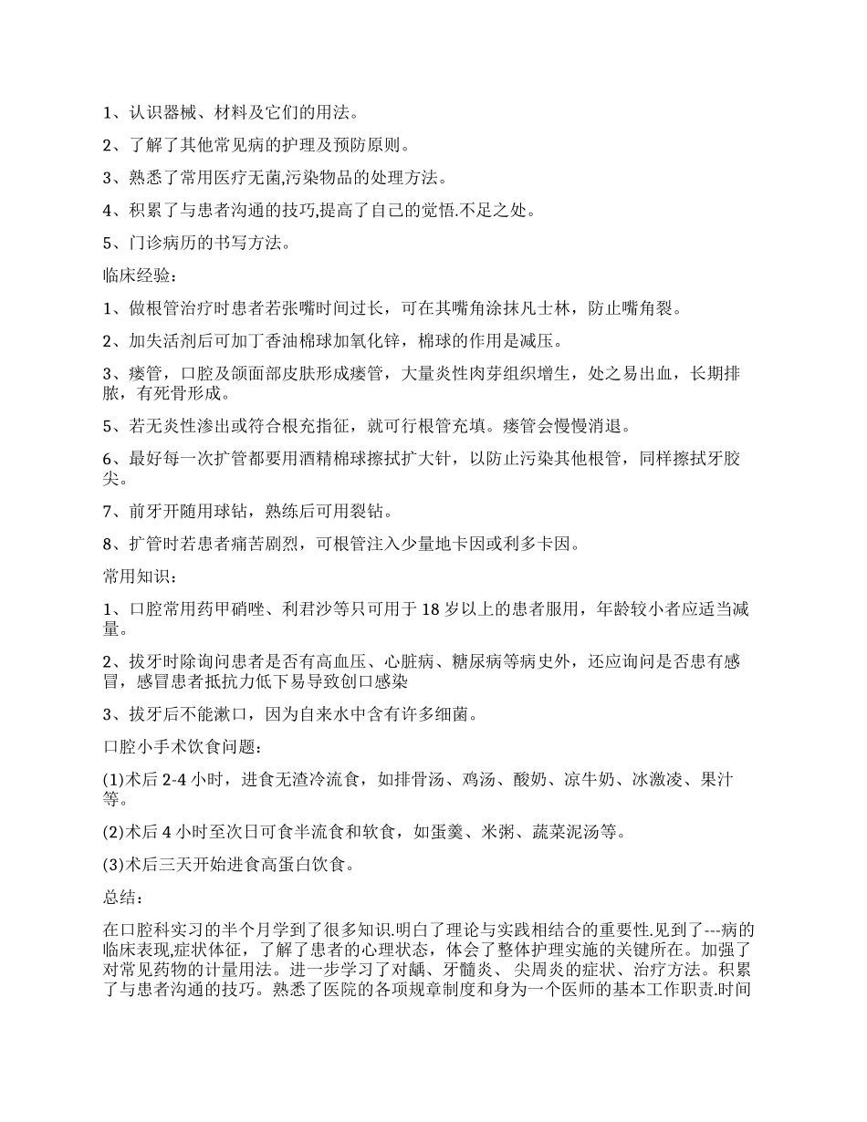 2024口腔内科实习自我鉴定_第2页