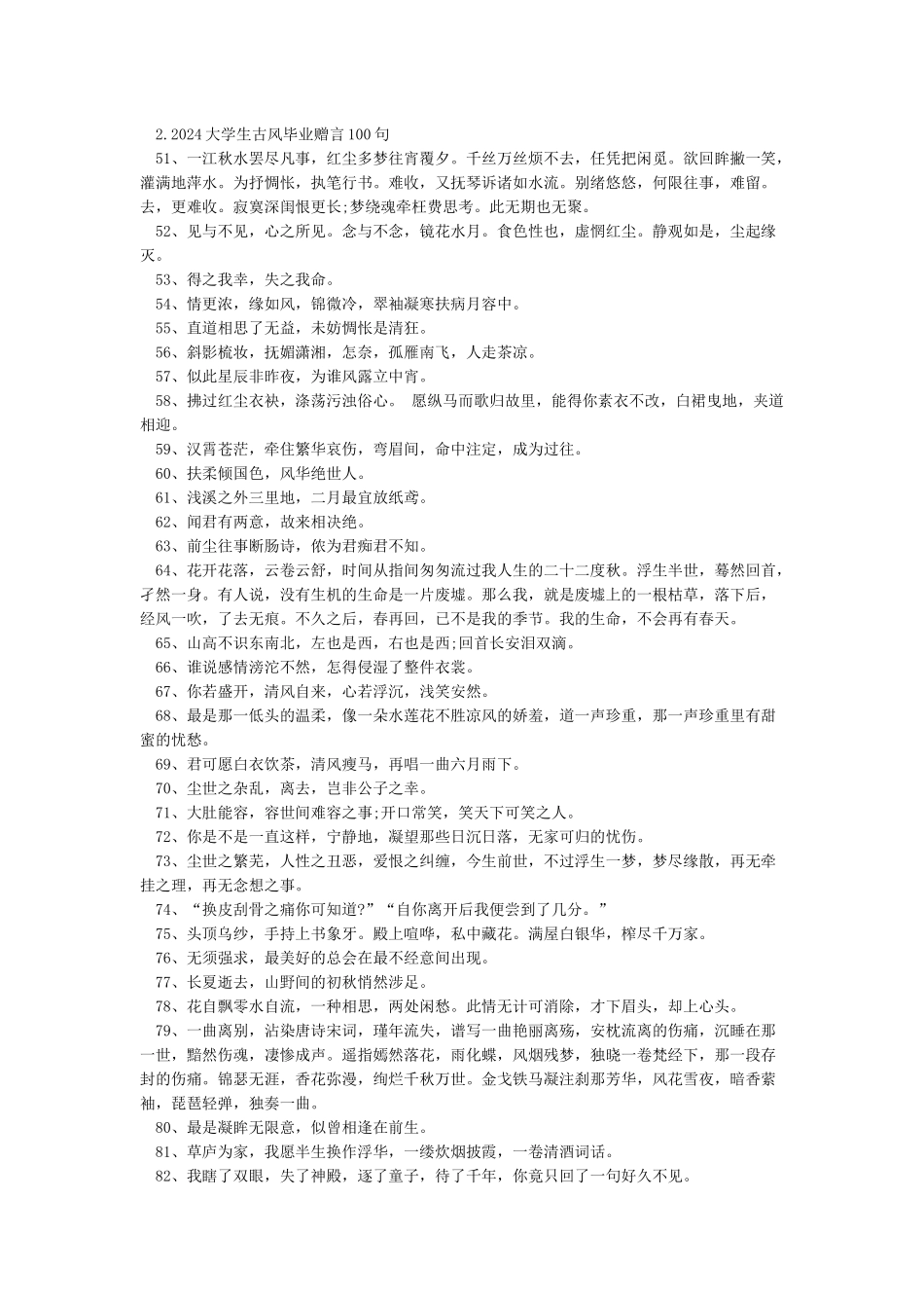 2024古风唯美句子经典摘抄大全_第3页