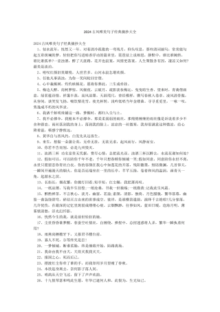 2024古风唯美句子经典摘抄大全