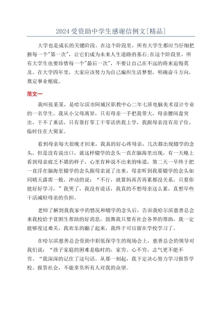 2024受资助中学生感谢信例文