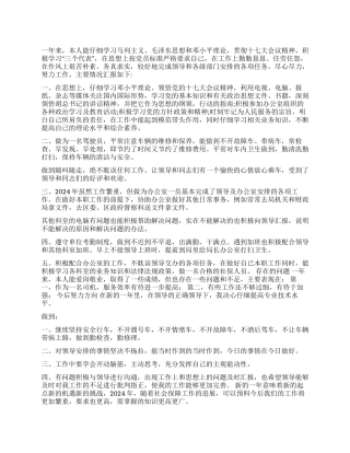 2024司机年终个人工作总结