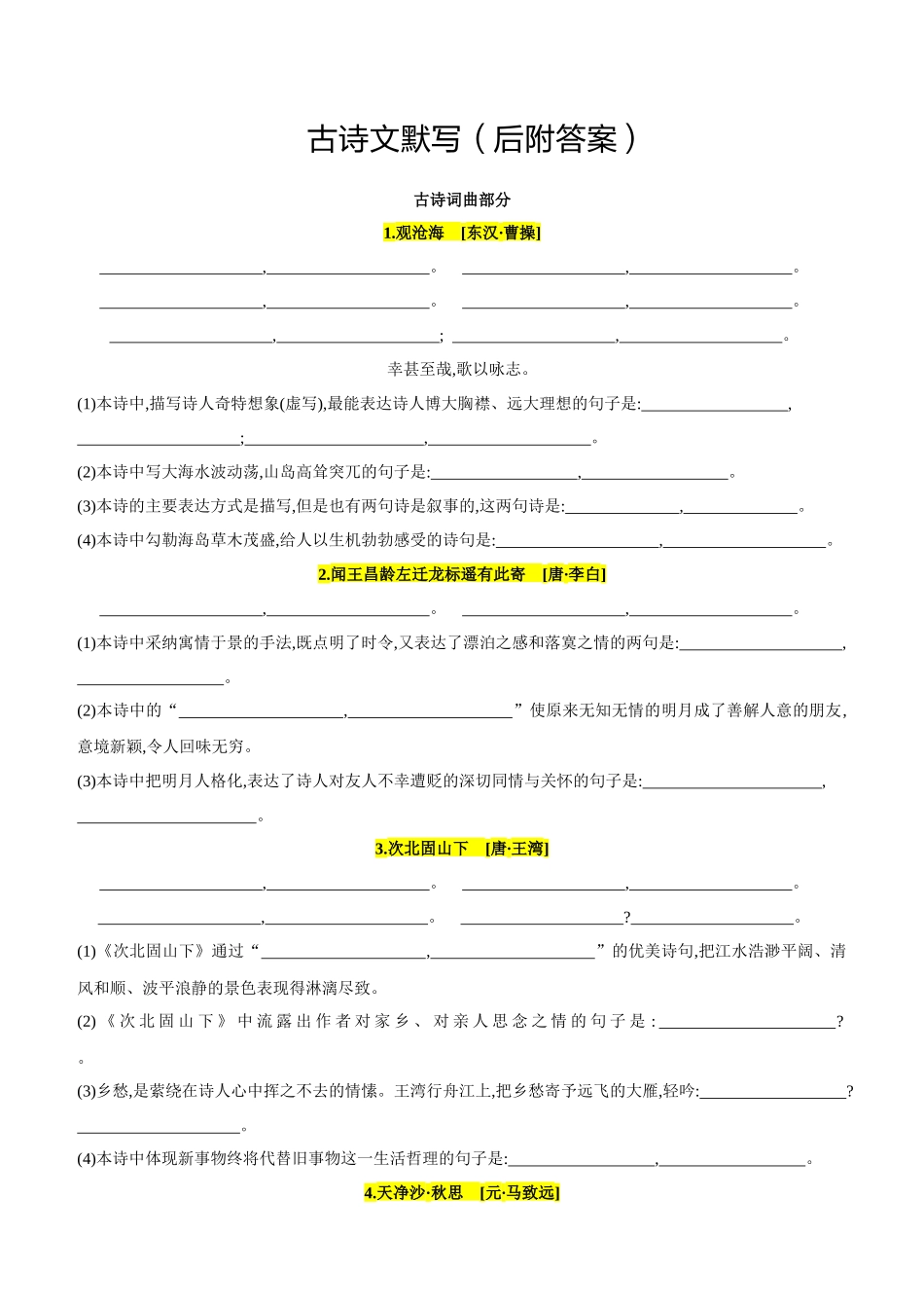 2024古诗文默写综合_第1页