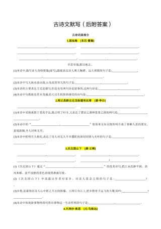 2024古诗文默写综合