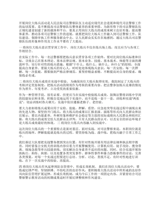 2024司法警察岗位大练兵活动总结